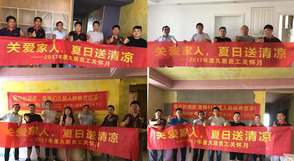  好天氣，去工地送清涼咯！ ——久居“夏日送清涼”活動(dòng)第四波 