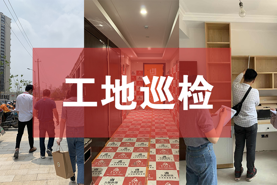工地巡檢：為愛家護(hù)航，巡檢我們一直在路上！